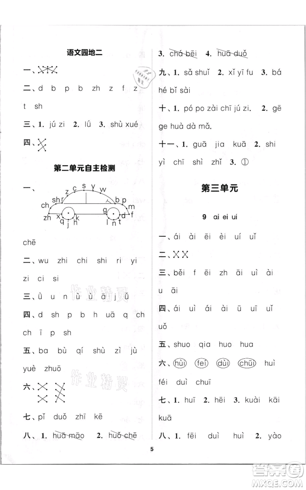 蘇州大學(xué)出版社2021金鑰匙1+1課時(shí)作業(yè)一年級(jí)上冊(cè)語文全國版參考答案