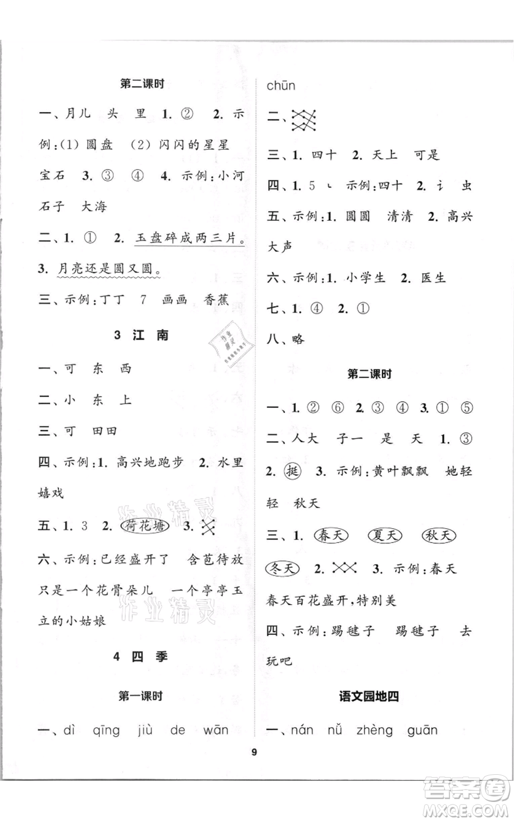 蘇州大學(xué)出版社2021金鑰匙1+1課時(shí)作業(yè)一年級(jí)上冊(cè)語文全國版參考答案