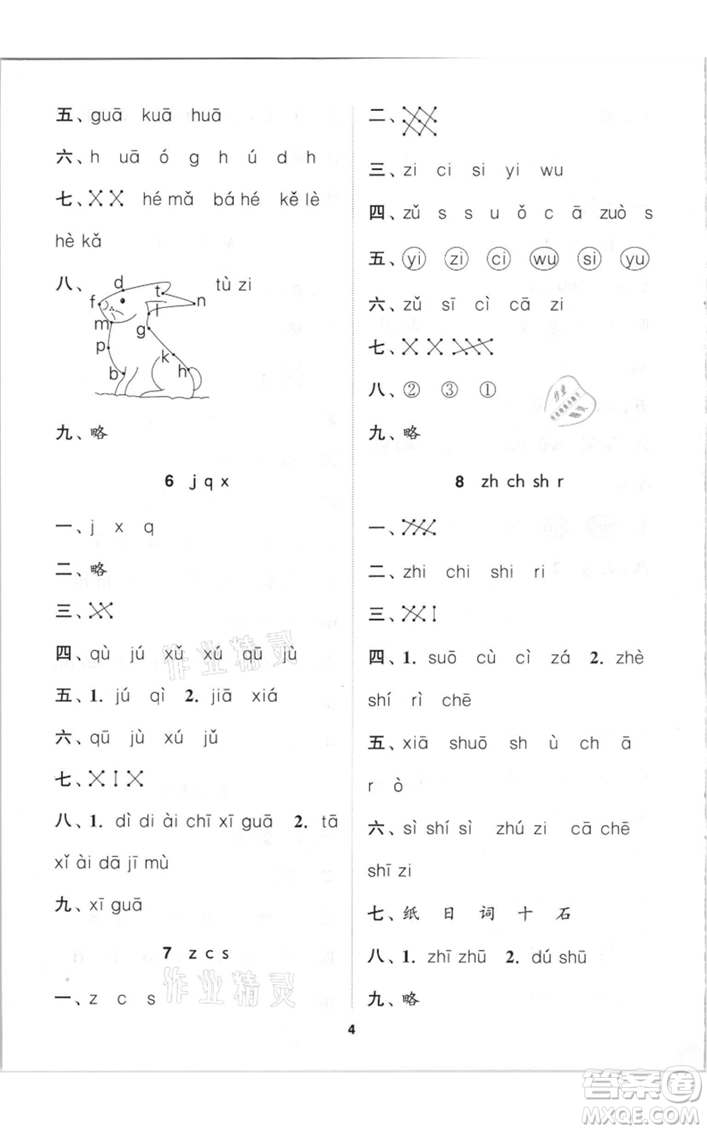 蘇州大學(xué)出版社2021金鑰匙1+1課時(shí)作業(yè)一年級(jí)上冊(cè)語文全國版參考答案