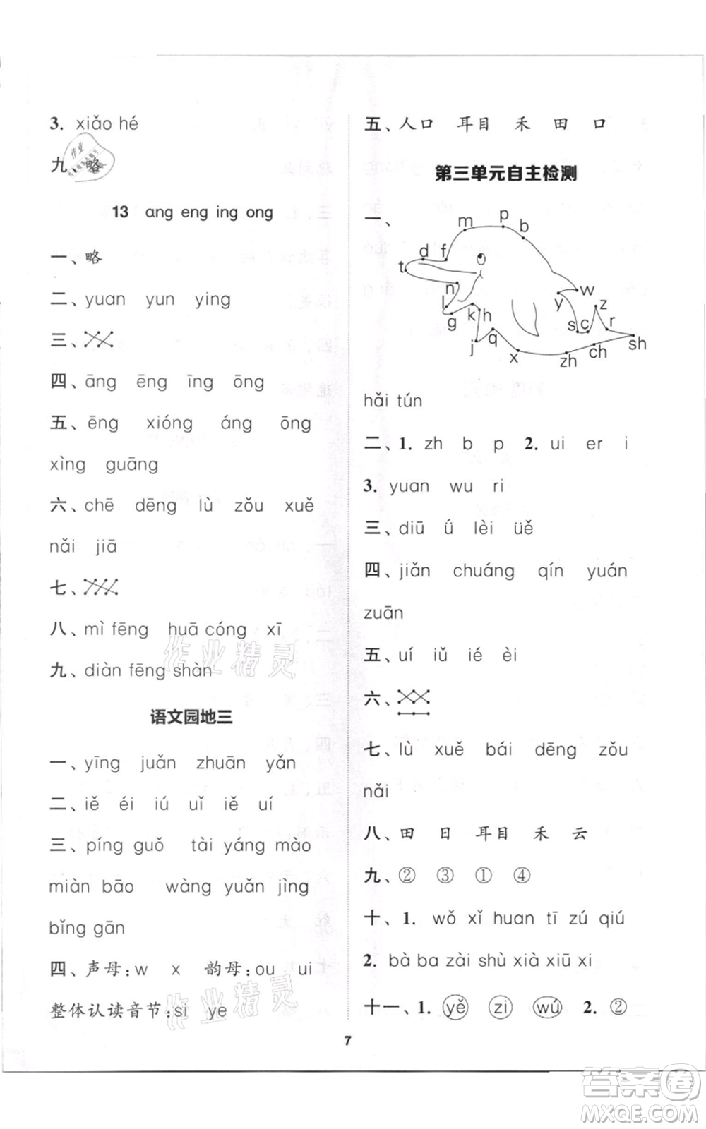 蘇州大學(xué)出版社2021金鑰匙1+1課時(shí)作業(yè)一年級(jí)上冊(cè)語文全國版參考答案