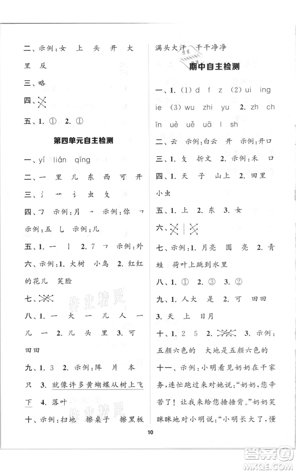 蘇州大學(xué)出版社2021金鑰匙1+1課時(shí)作業(yè)一年級(jí)上冊(cè)語文全國版參考答案