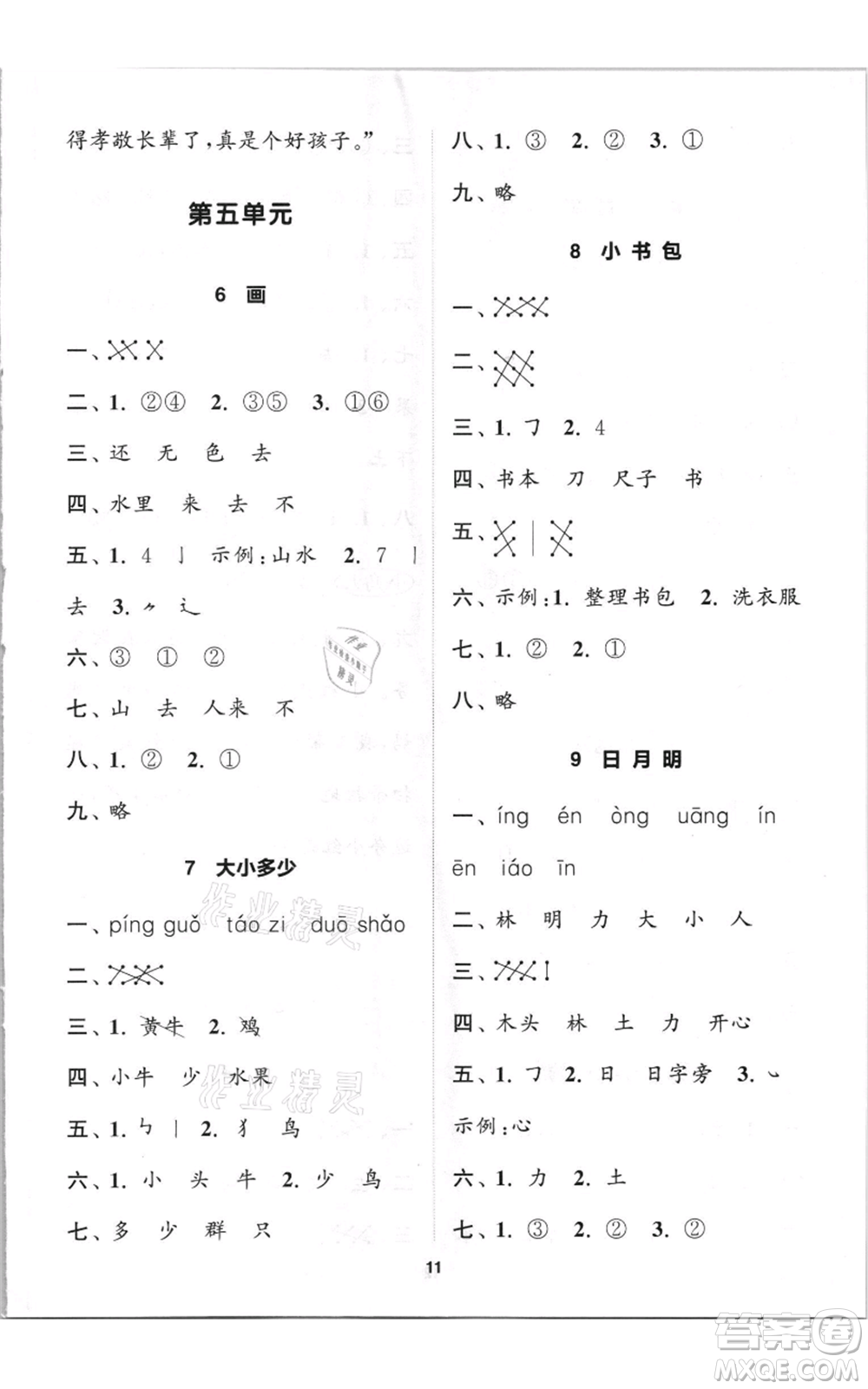 蘇州大學(xué)出版社2021金鑰匙1+1課時(shí)作業(yè)一年級(jí)上冊(cè)語文全國版參考答案