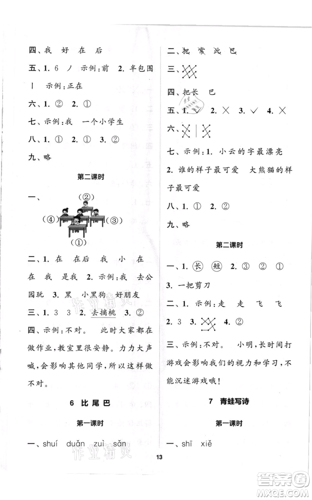 蘇州大學(xué)出版社2021金鑰匙1+1課時(shí)作業(yè)一年級(jí)上冊(cè)語文全國版參考答案