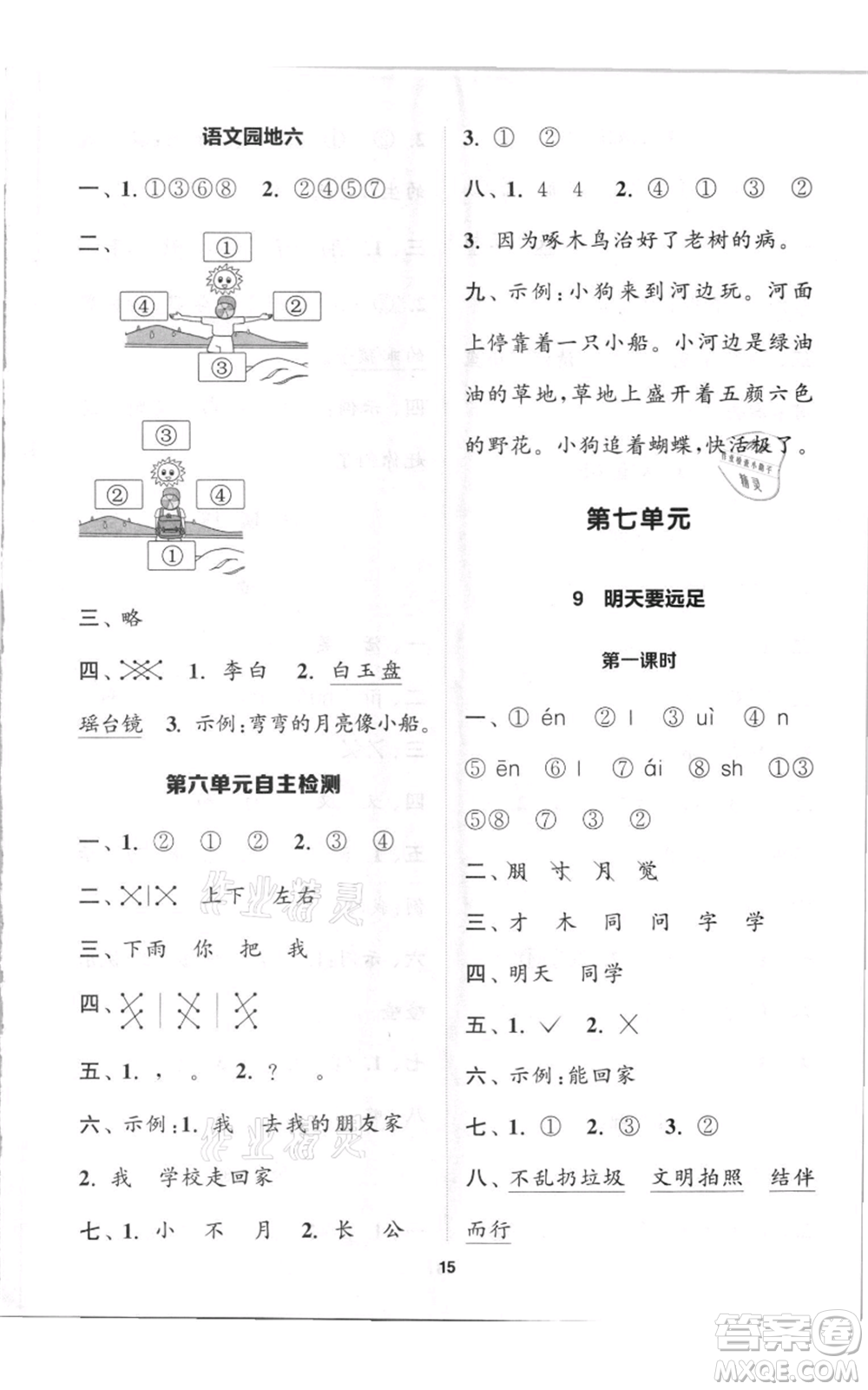 蘇州大學(xué)出版社2021金鑰匙1+1課時(shí)作業(yè)一年級(jí)上冊(cè)語文全國版參考答案