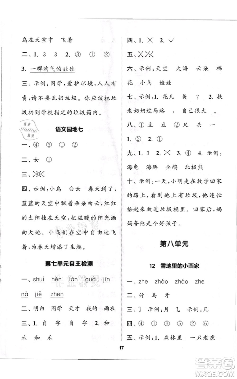 蘇州大學(xué)出版社2021金鑰匙1+1課時(shí)作業(yè)一年級(jí)上冊(cè)語文全國版參考答案