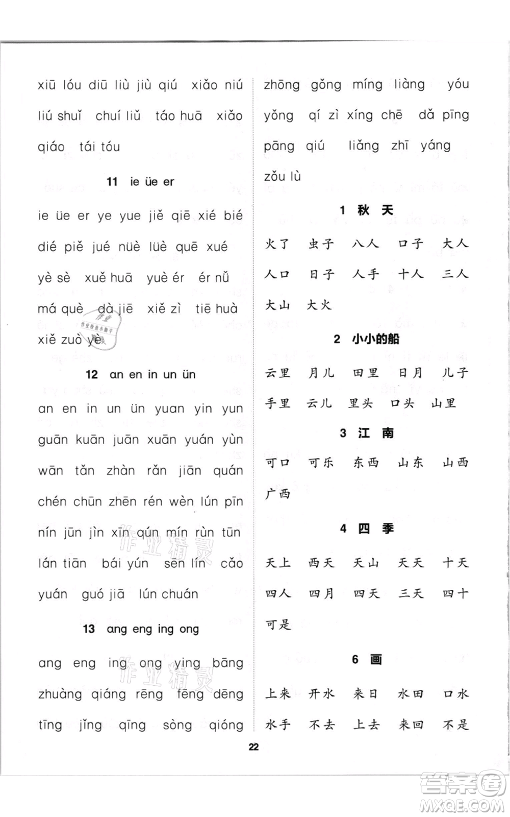 蘇州大學(xué)出版社2021金鑰匙1+1課時(shí)作業(yè)一年級(jí)上冊(cè)語文全國版參考答案