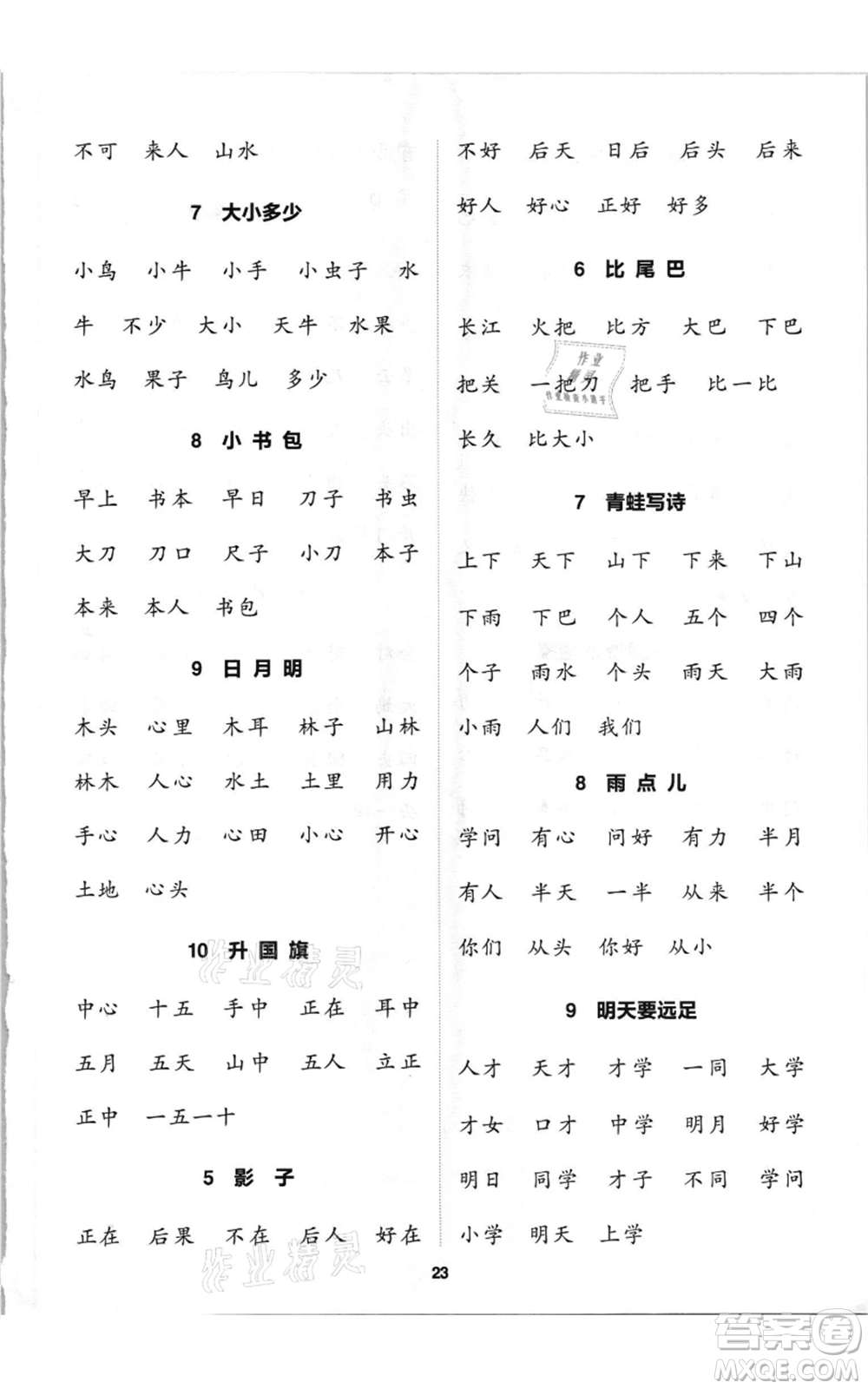 蘇州大學(xué)出版社2021金鑰匙1+1課時(shí)作業(yè)一年級(jí)上冊(cè)語文全國版參考答案