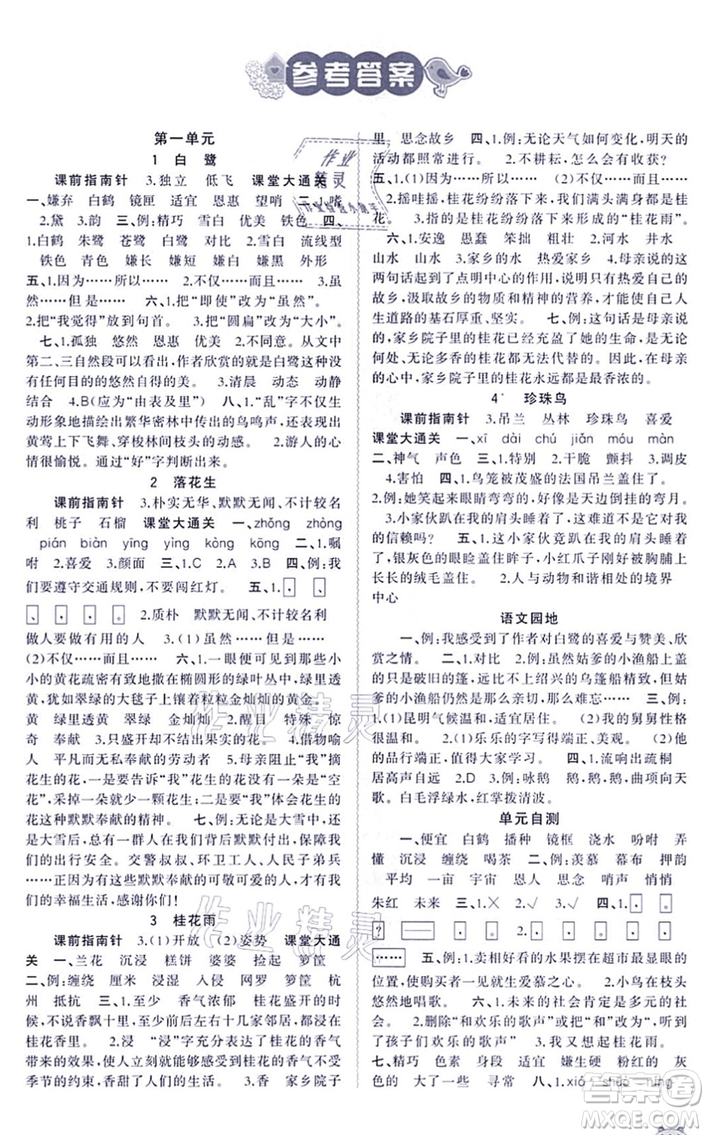 廣西教育出版社2021新課程學(xué)習(xí)與測評同步學(xué)習(xí)五年級語文上冊人教版答案