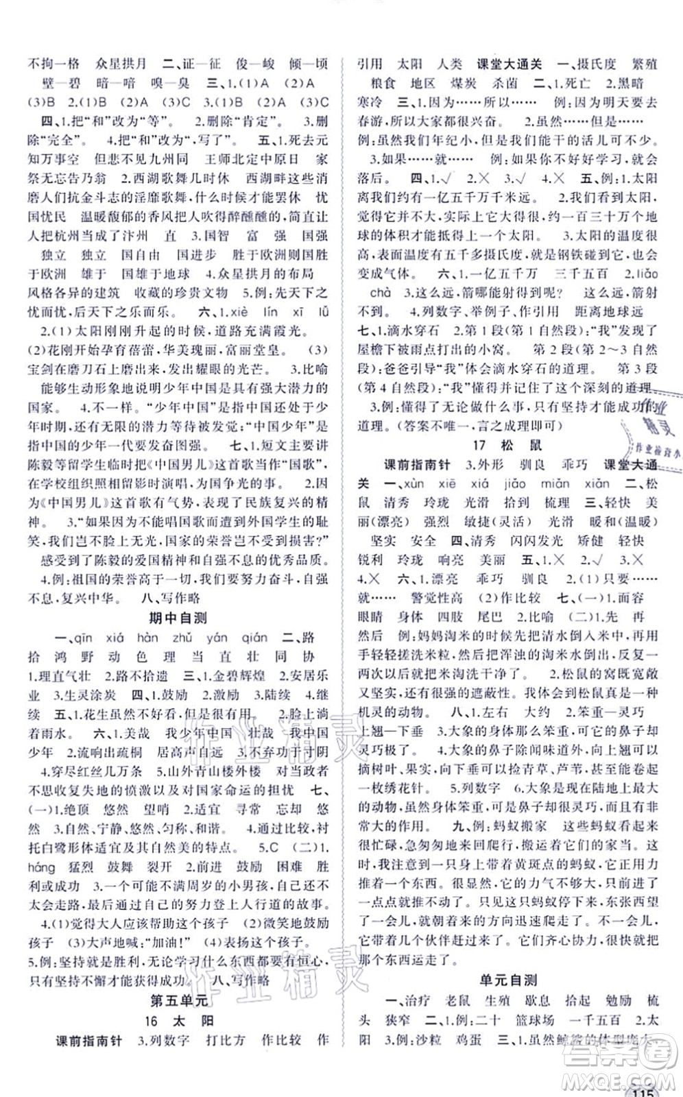 廣西教育出版社2021新課程學(xué)習(xí)與測評同步學(xué)習(xí)五年級語文上冊人教版答案