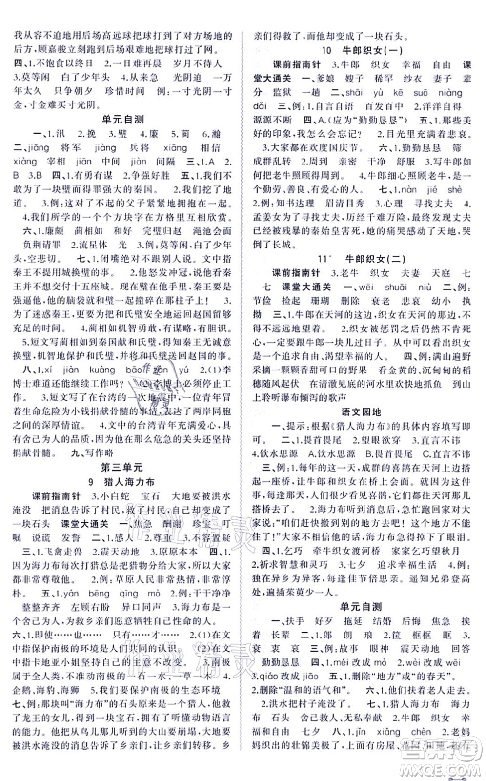 廣西教育出版社2021新課程學(xué)習(xí)與測評同步學(xué)習(xí)五年級語文上冊人教版答案