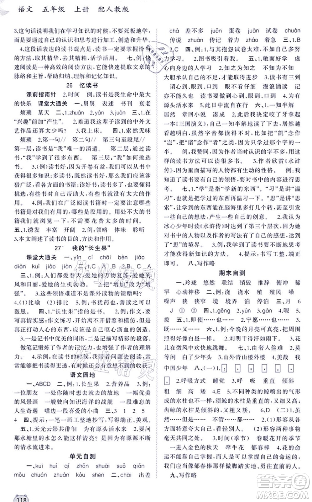 廣西教育出版社2021新課程學(xué)習(xí)與測評同步學(xué)習(xí)五年級語文上冊人教版答案