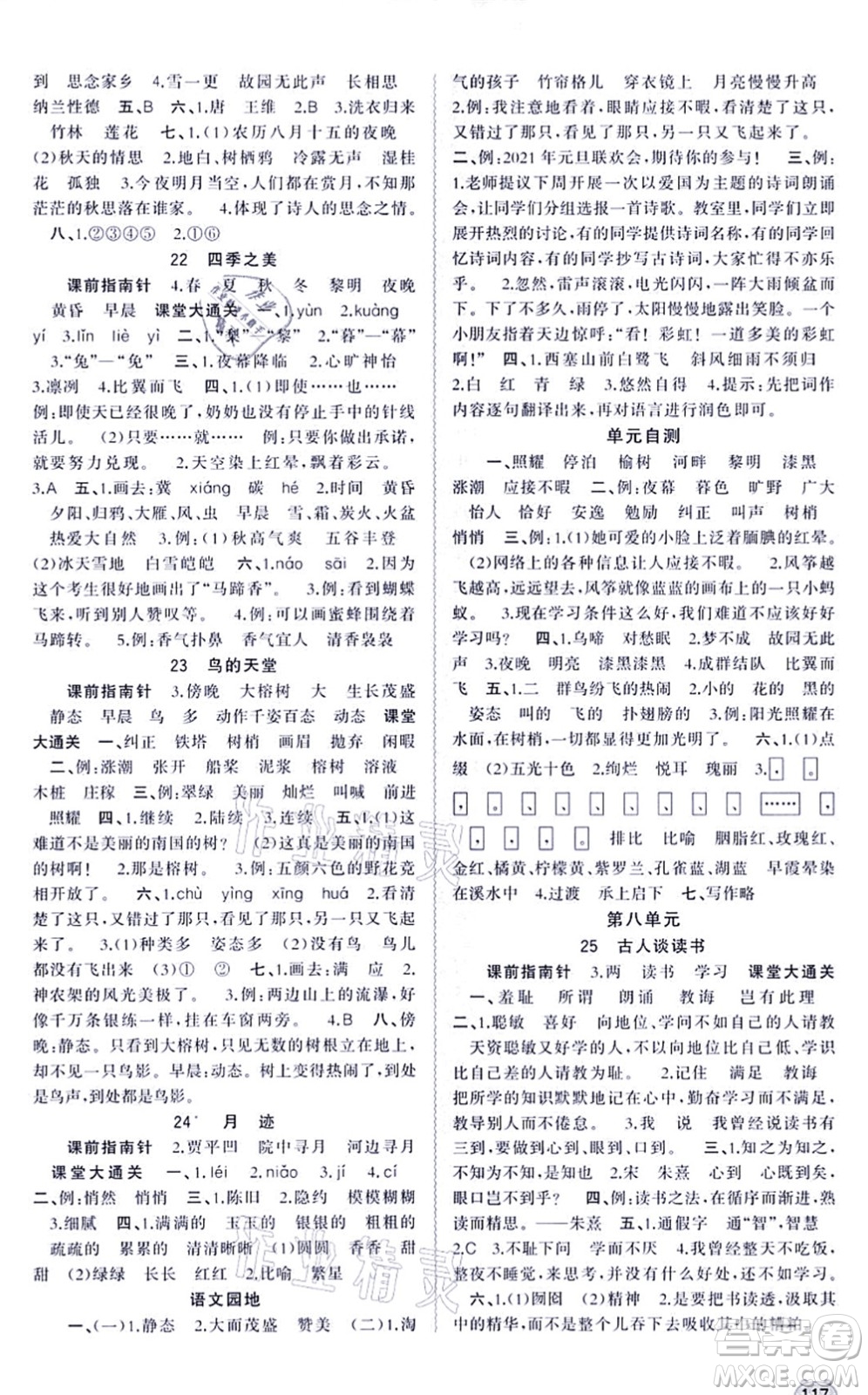 廣西教育出版社2021新課程學(xué)習(xí)與測評同步學(xué)習(xí)五年級語文上冊人教版答案