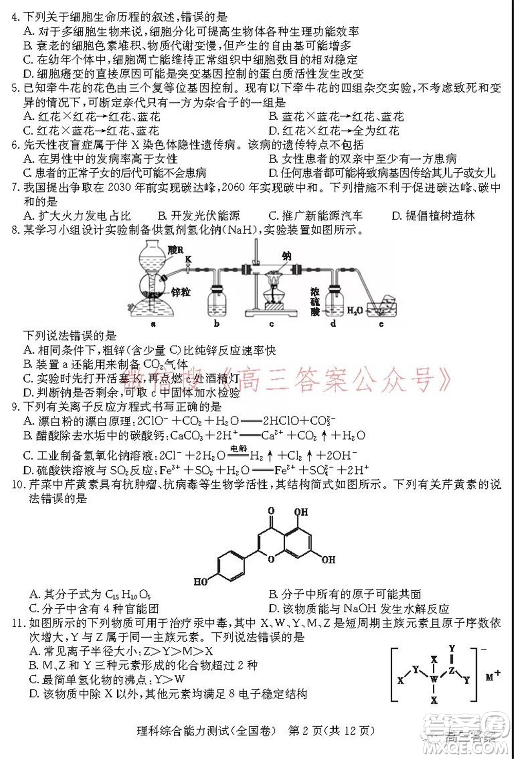 學大2021年10月高三聯(lián)考理科綜合試題及答案