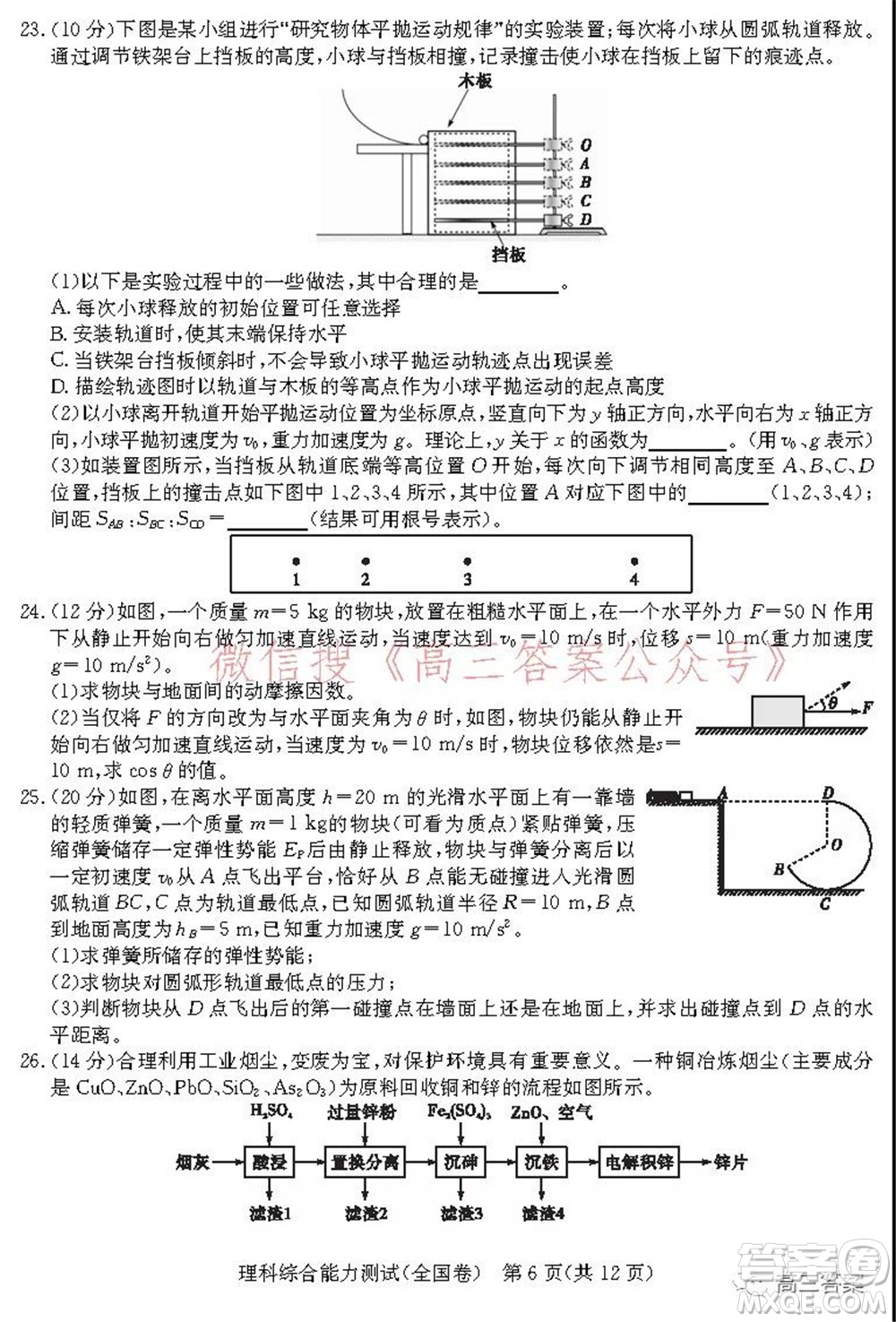 學大2021年10月高三聯(lián)考理科綜合試題及答案