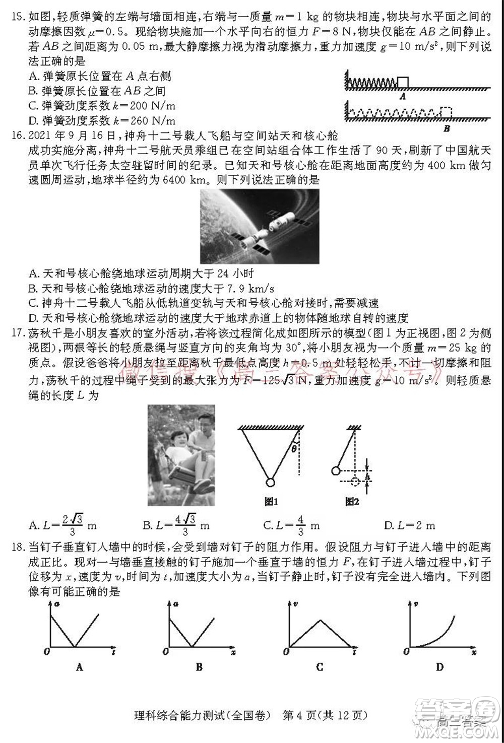 學大2021年10月高三聯(lián)考理科綜合試題及答案