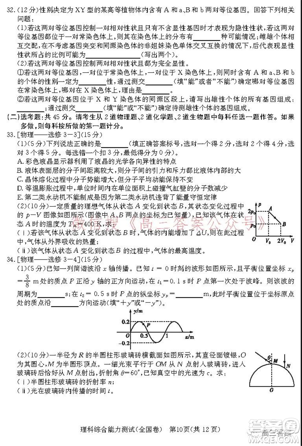 學大2021年10月高三聯(lián)考理科綜合試題及答案