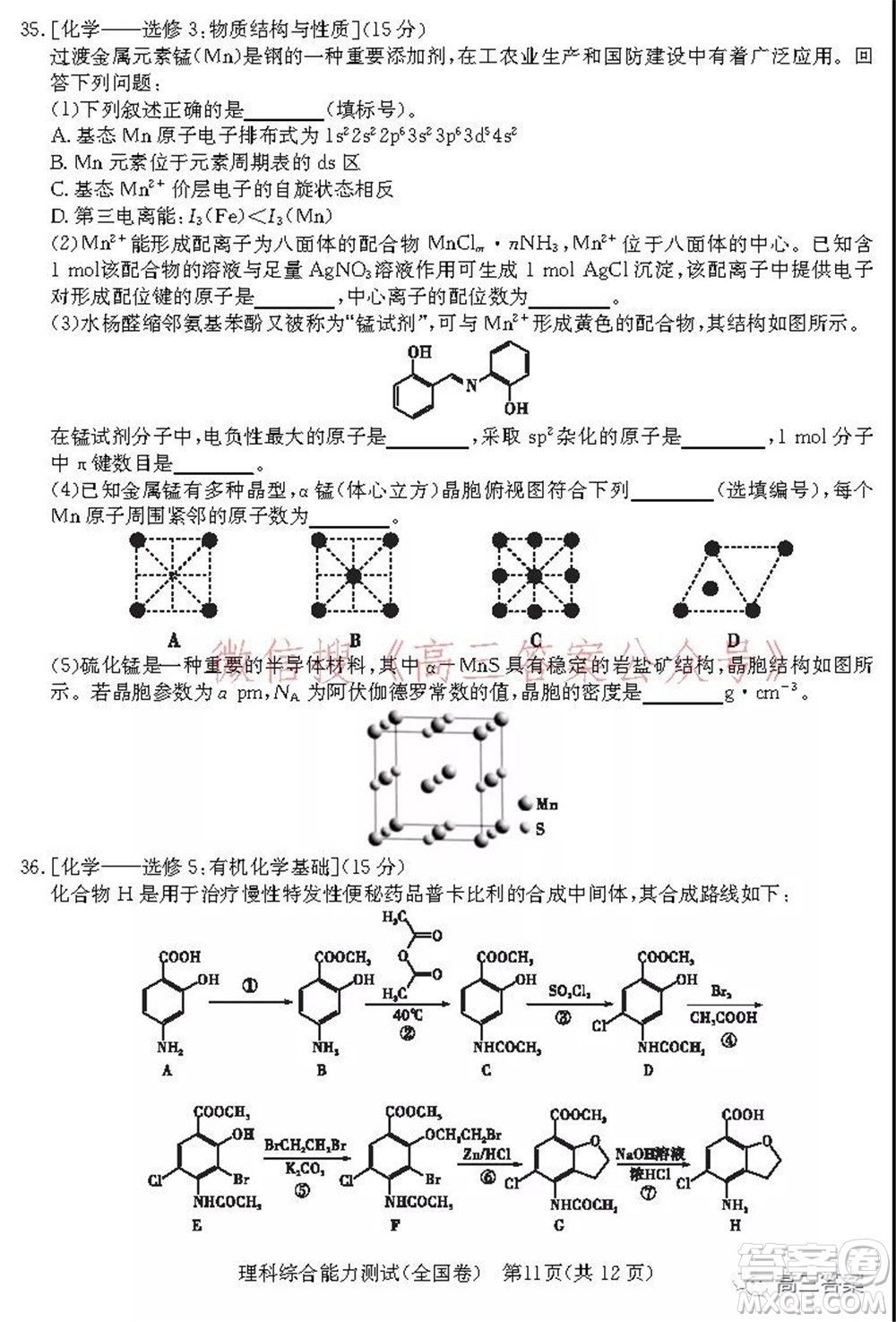 學大2021年10月高三聯(lián)考理科綜合試題及答案