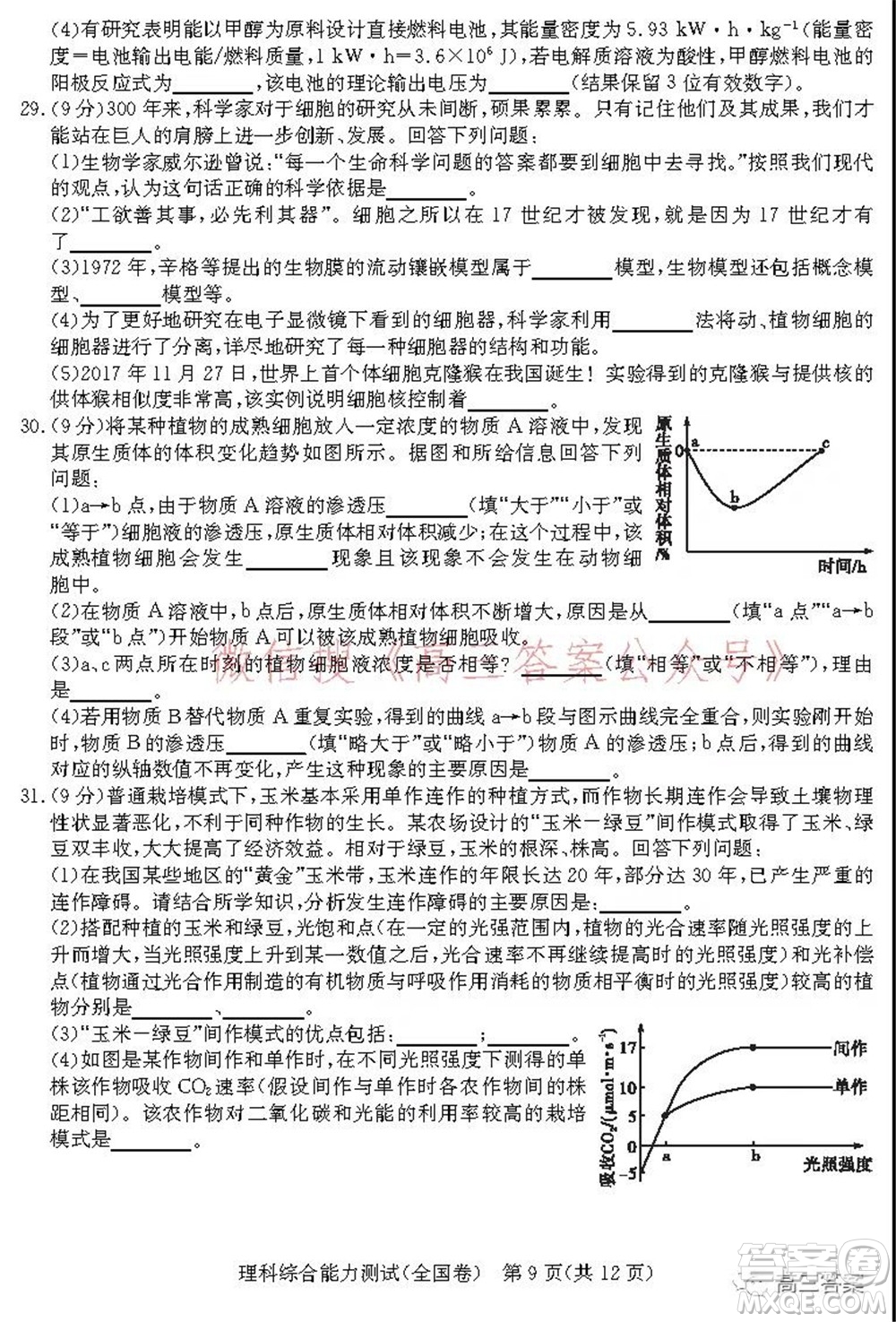 學大2021年10月高三聯(lián)考理科綜合試題及答案