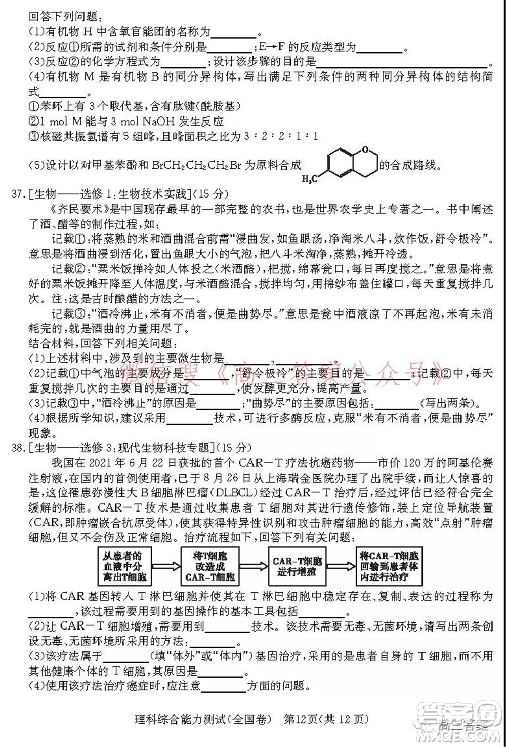 學大2021年10月高三聯(lián)考理科綜合試題及答案