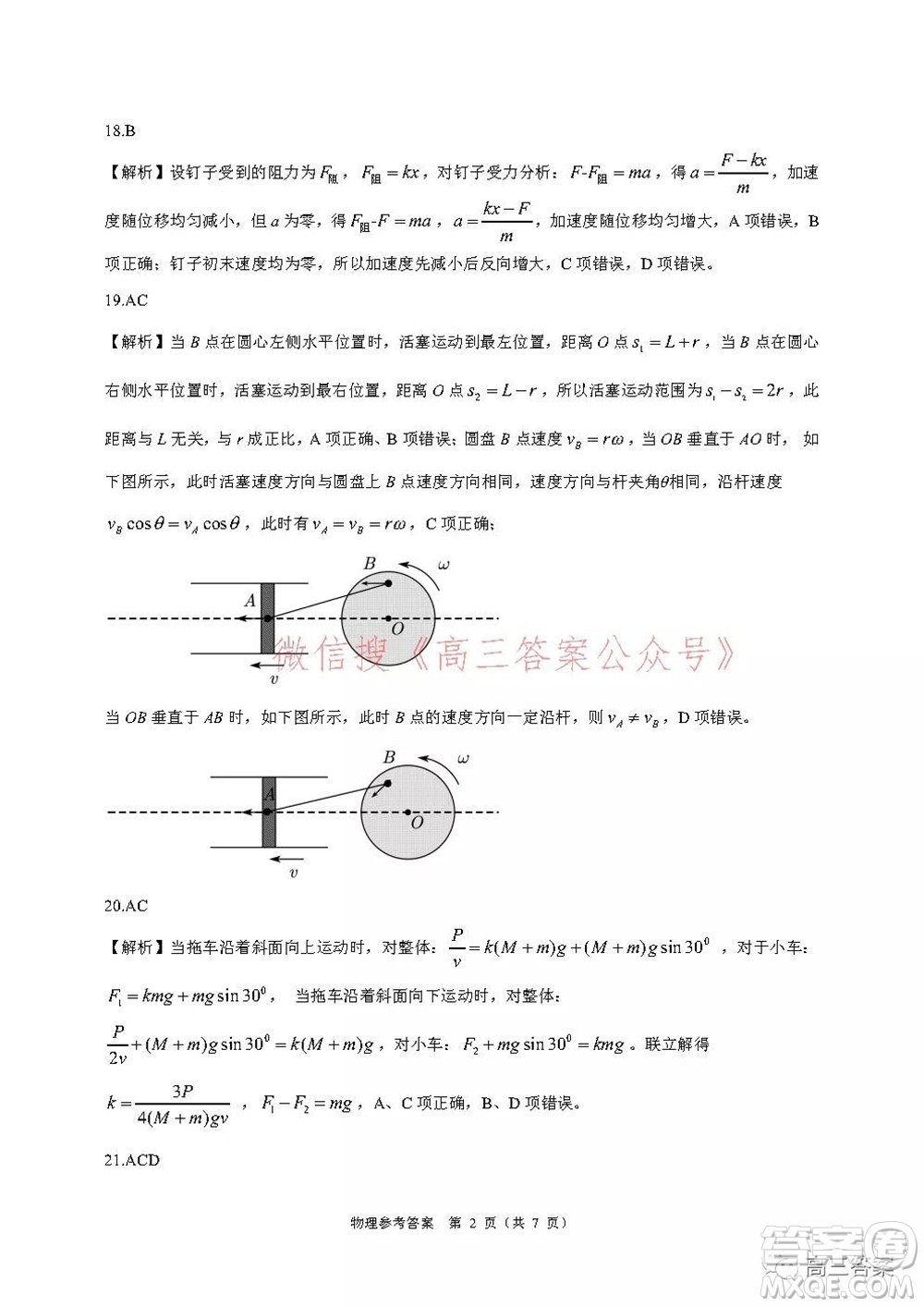 學大2021年10月高三聯(lián)考理科綜合試題及答案