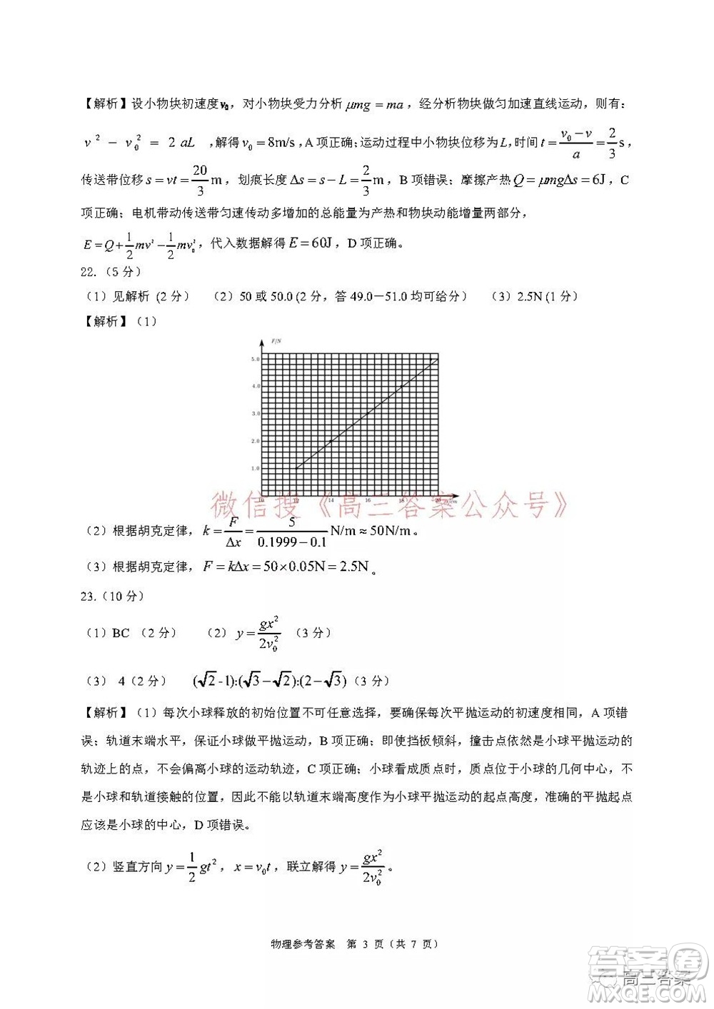 學大2021年10月高三聯(lián)考理科綜合試題及答案