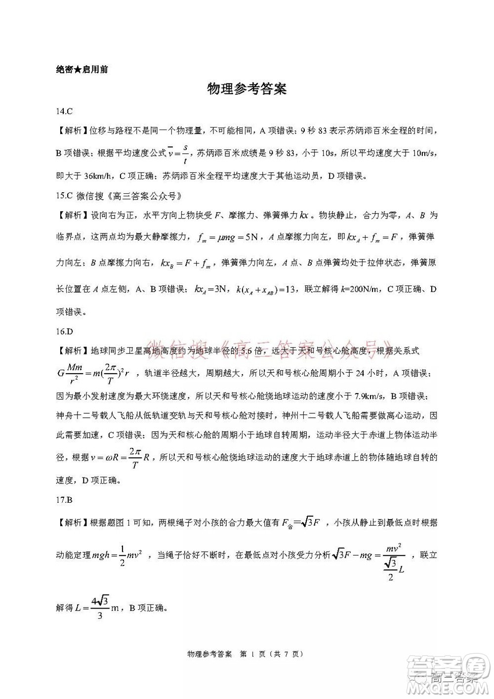 學大2021年10月高三聯(lián)考理科綜合試題及答案