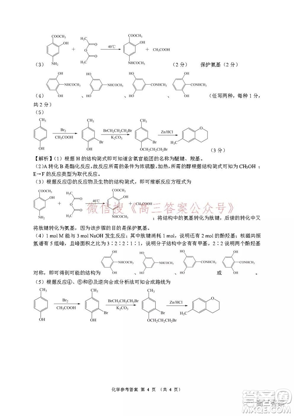 學大2021年10月高三聯(lián)考理科綜合試題及答案