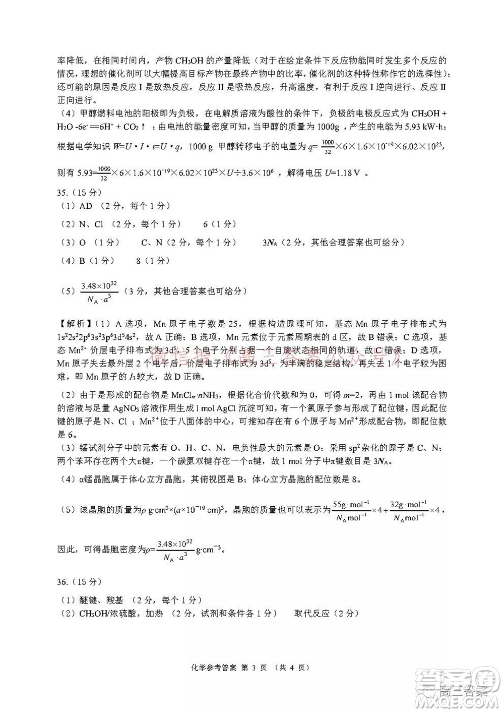 學大2021年10月高三聯(lián)考理科綜合試題及答案