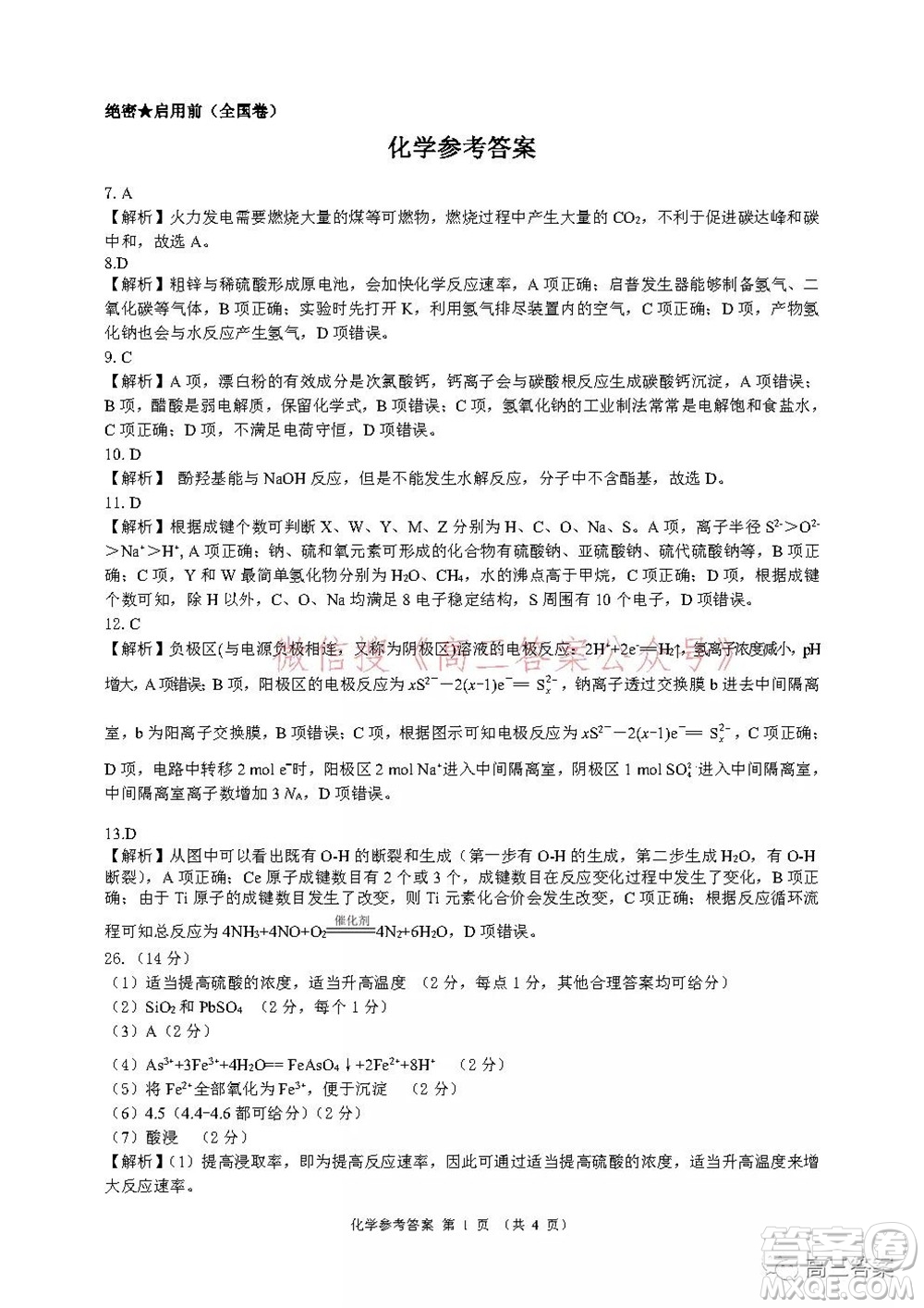 學大2021年10月高三聯(lián)考理科綜合試題及答案