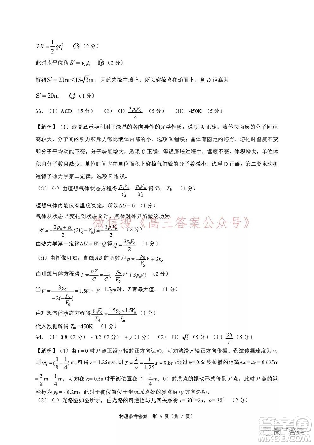 學大2021年10月高三聯(lián)考理科綜合試題及答案