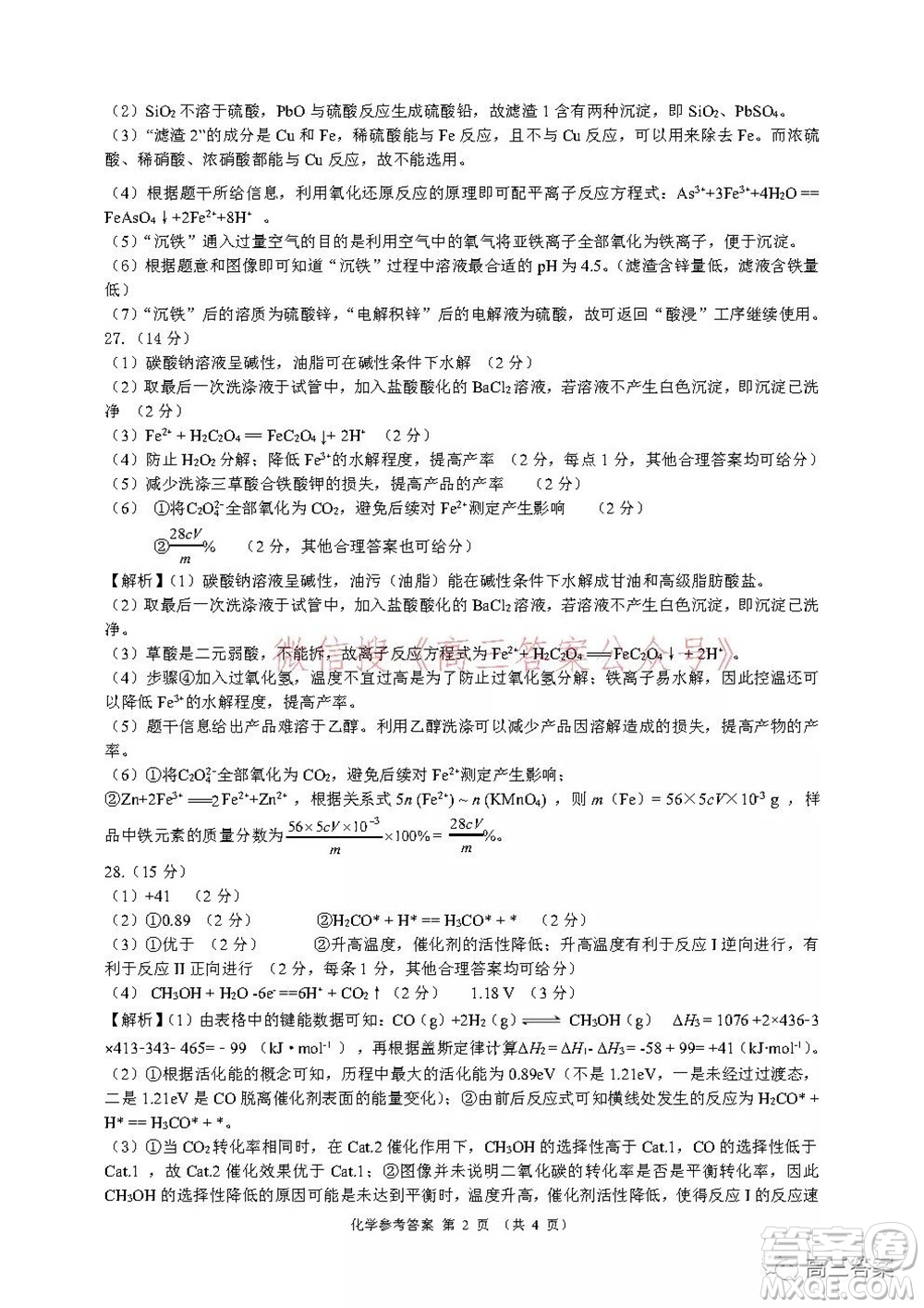 學大2021年10月高三聯(lián)考理科綜合試題及答案