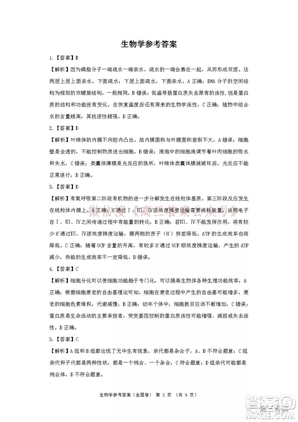 學大2021年10月高三聯(lián)考理科綜合試題及答案