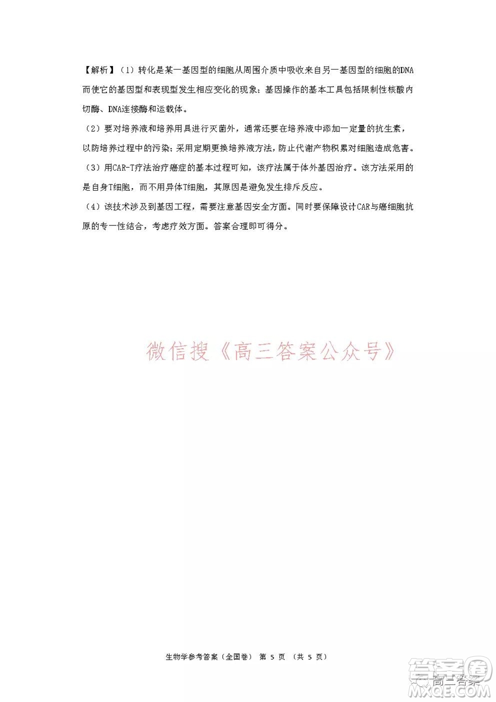 學大2021年10月高三聯(lián)考理科綜合試題及答案