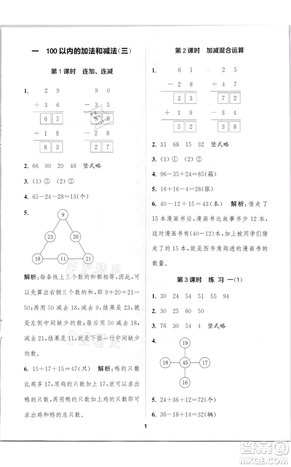 蘇州大學(xué)出版社2021金鑰匙1+1課時作業(yè)二年級上冊數(shù)學(xué)江蘇版參考答案