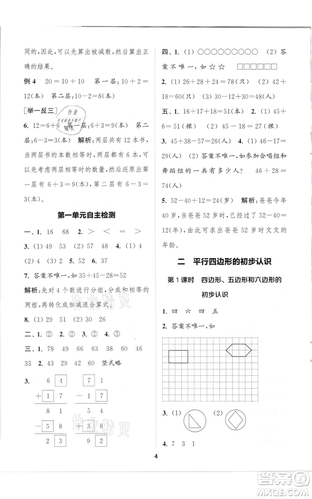 蘇州大學(xué)出版社2021金鑰匙1+1課時作業(yè)二年級上冊數(shù)學(xué)江蘇版參考答案