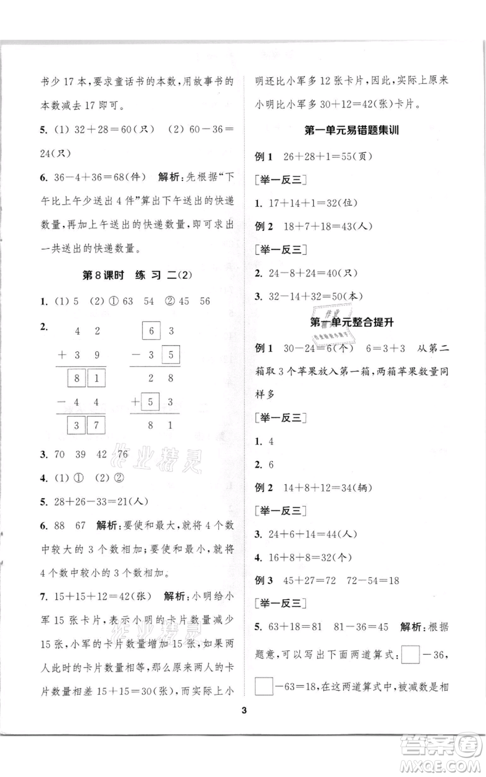 蘇州大學(xué)出版社2021金鑰匙1+1課時作業(yè)二年級上冊數(shù)學(xué)江蘇版參考答案