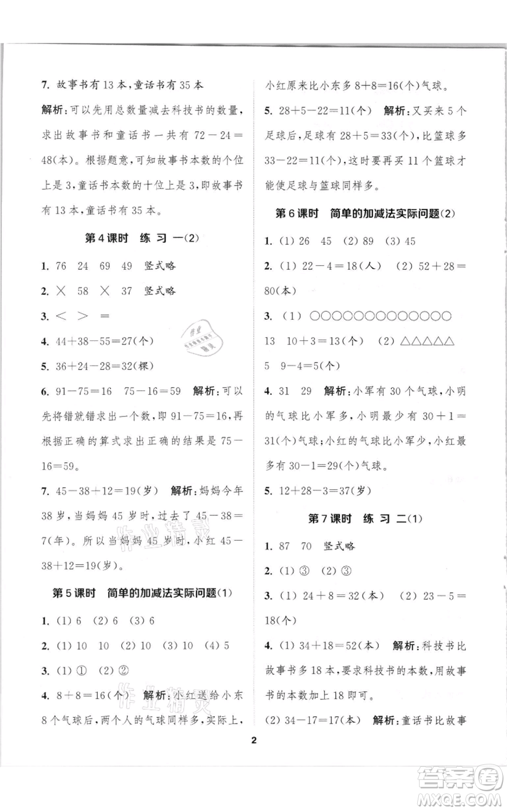 蘇州大學(xué)出版社2021金鑰匙1+1課時作業(yè)二年級上冊數(shù)學(xué)江蘇版參考答案
