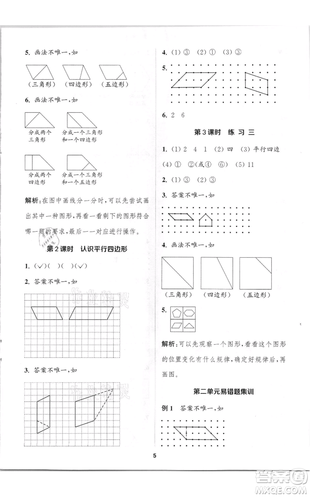 蘇州大學(xué)出版社2021金鑰匙1+1課時作業(yè)二年級上冊數(shù)學(xué)江蘇版參考答案
