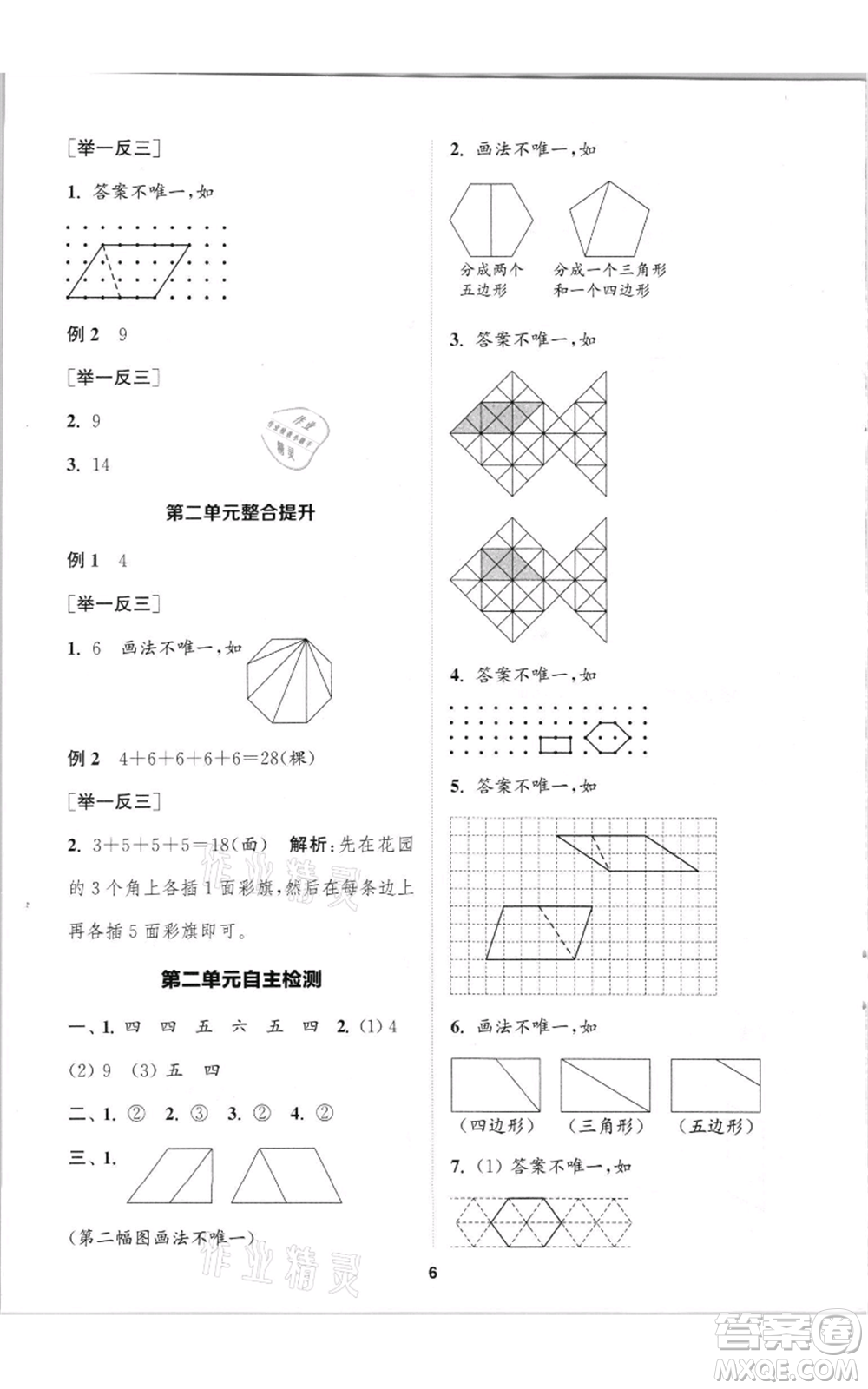 蘇州大學(xué)出版社2021金鑰匙1+1課時作業(yè)二年級上冊數(shù)學(xué)江蘇版參考答案