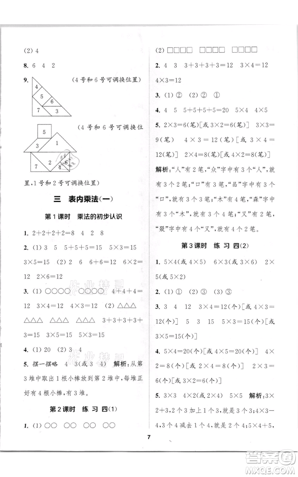 蘇州大學(xué)出版社2021金鑰匙1+1課時作業(yè)二年級上冊數(shù)學(xué)江蘇版參考答案
