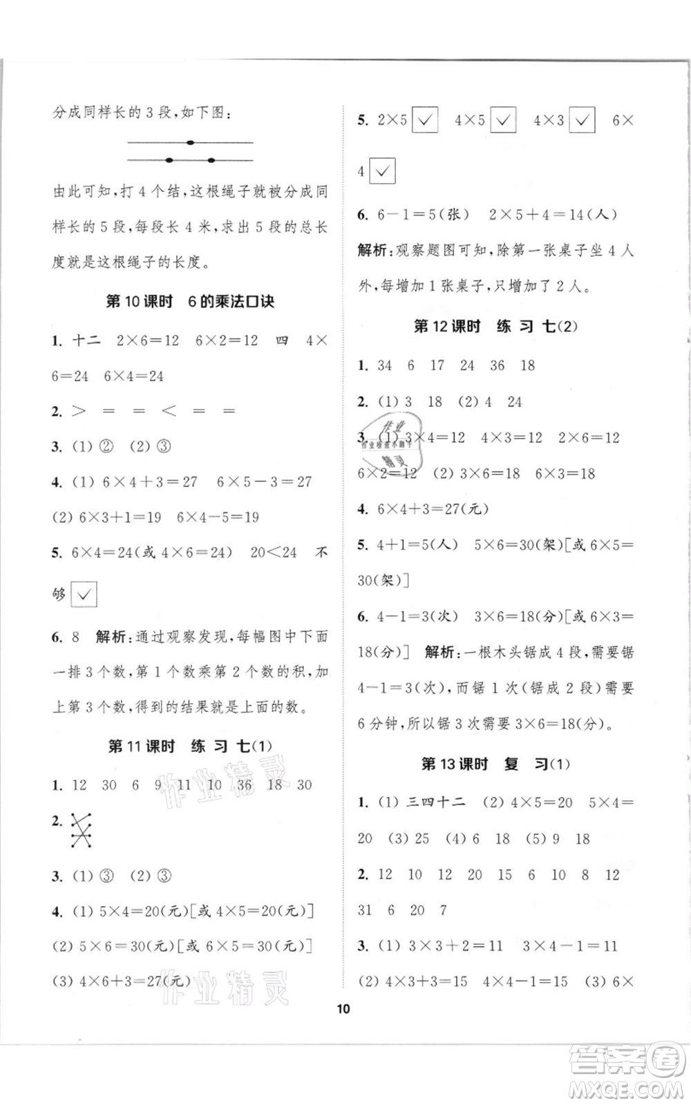 蘇州大學(xué)出版社2021金鑰匙1+1課時作業(yè)二年級上冊數(shù)學(xué)江蘇版參考答案