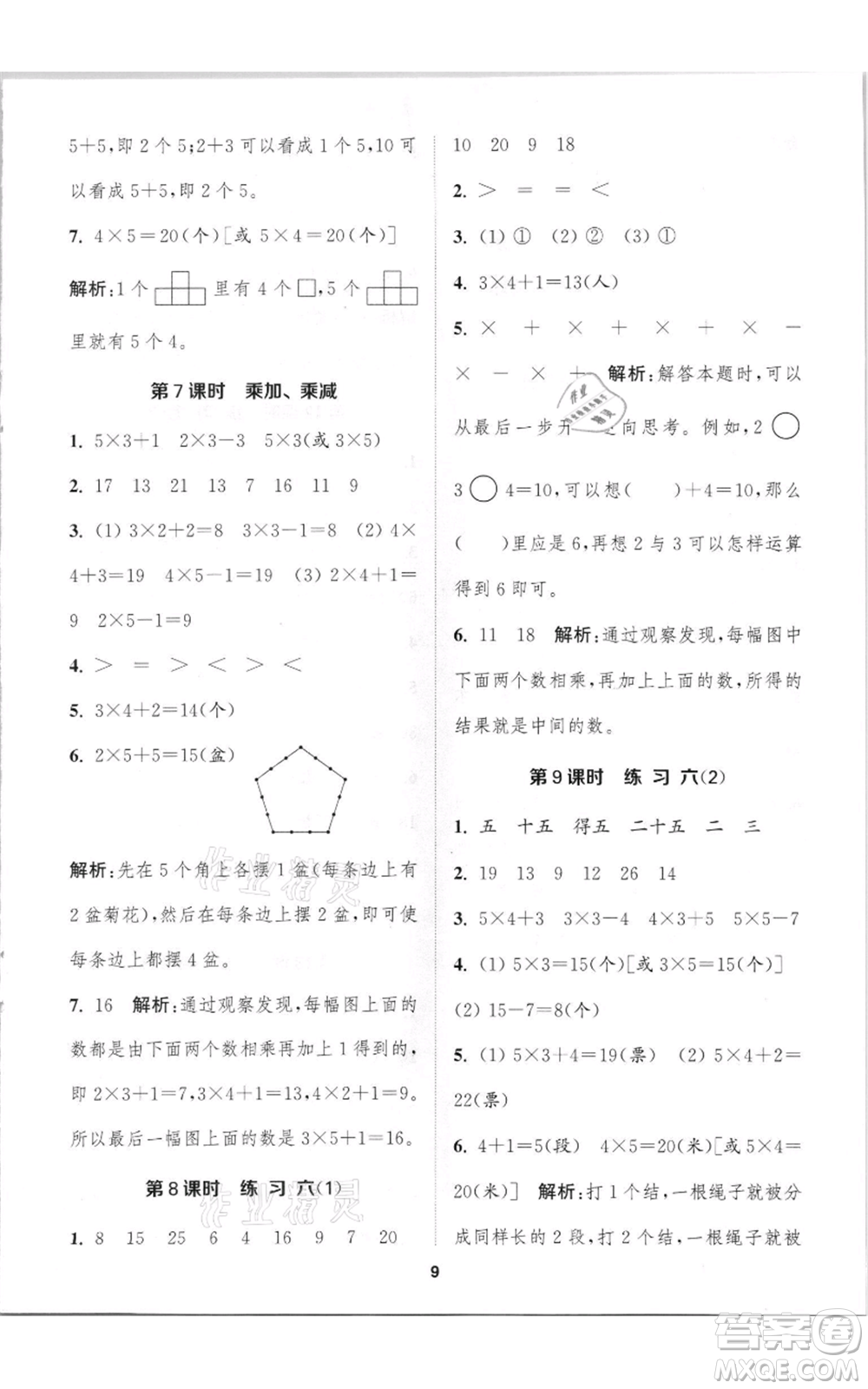 蘇州大學(xué)出版社2021金鑰匙1+1課時作業(yè)二年級上冊數(shù)學(xué)江蘇版參考答案