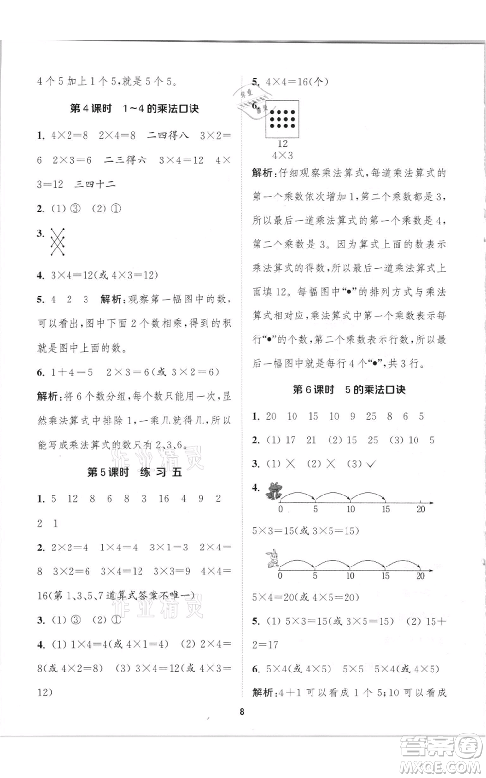 蘇州大學(xué)出版社2021金鑰匙1+1課時作業(yè)二年級上冊數(shù)學(xué)江蘇版參考答案