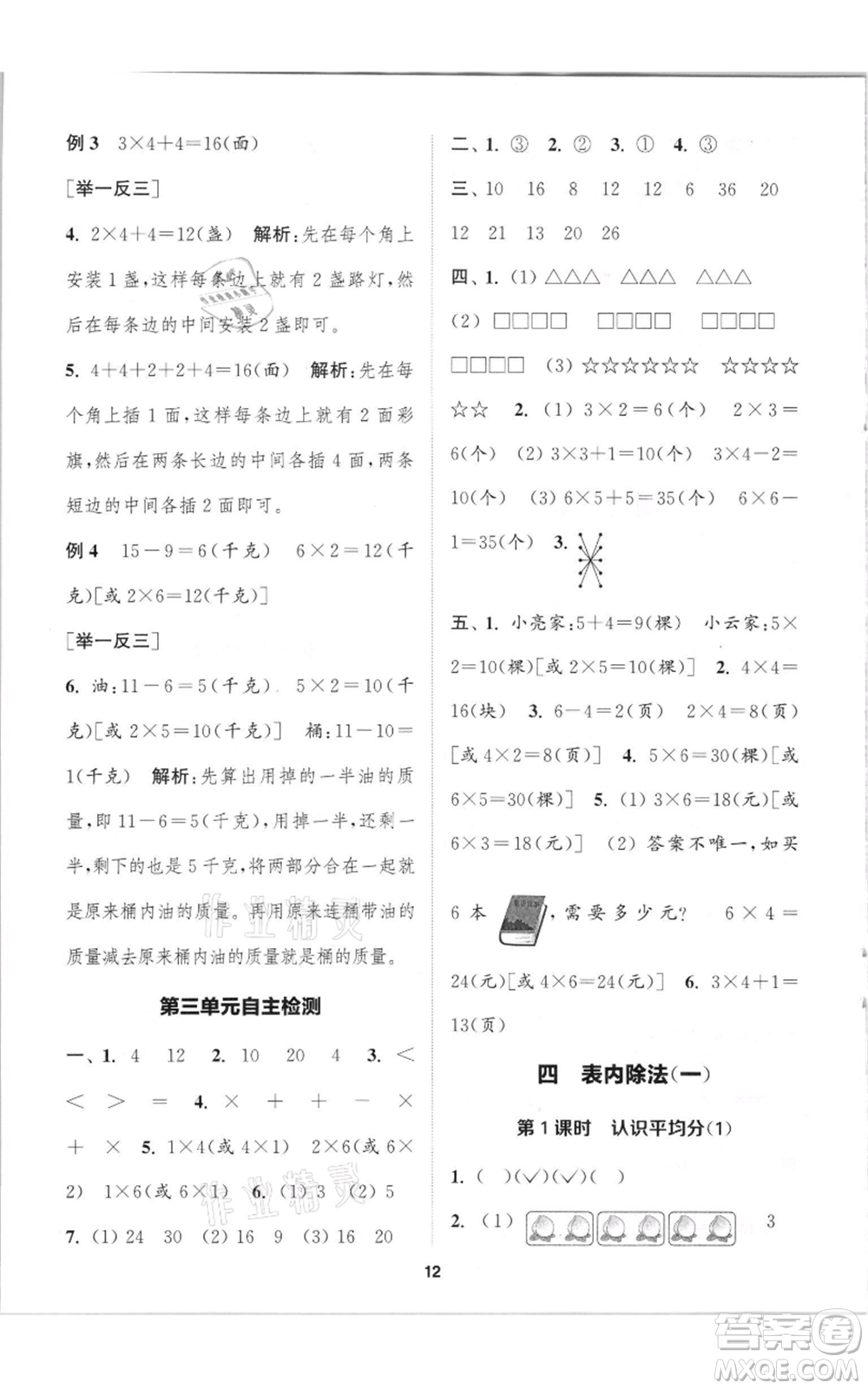 蘇州大學(xué)出版社2021金鑰匙1+1課時作業(yè)二年級上冊數(shù)學(xué)江蘇版參考答案