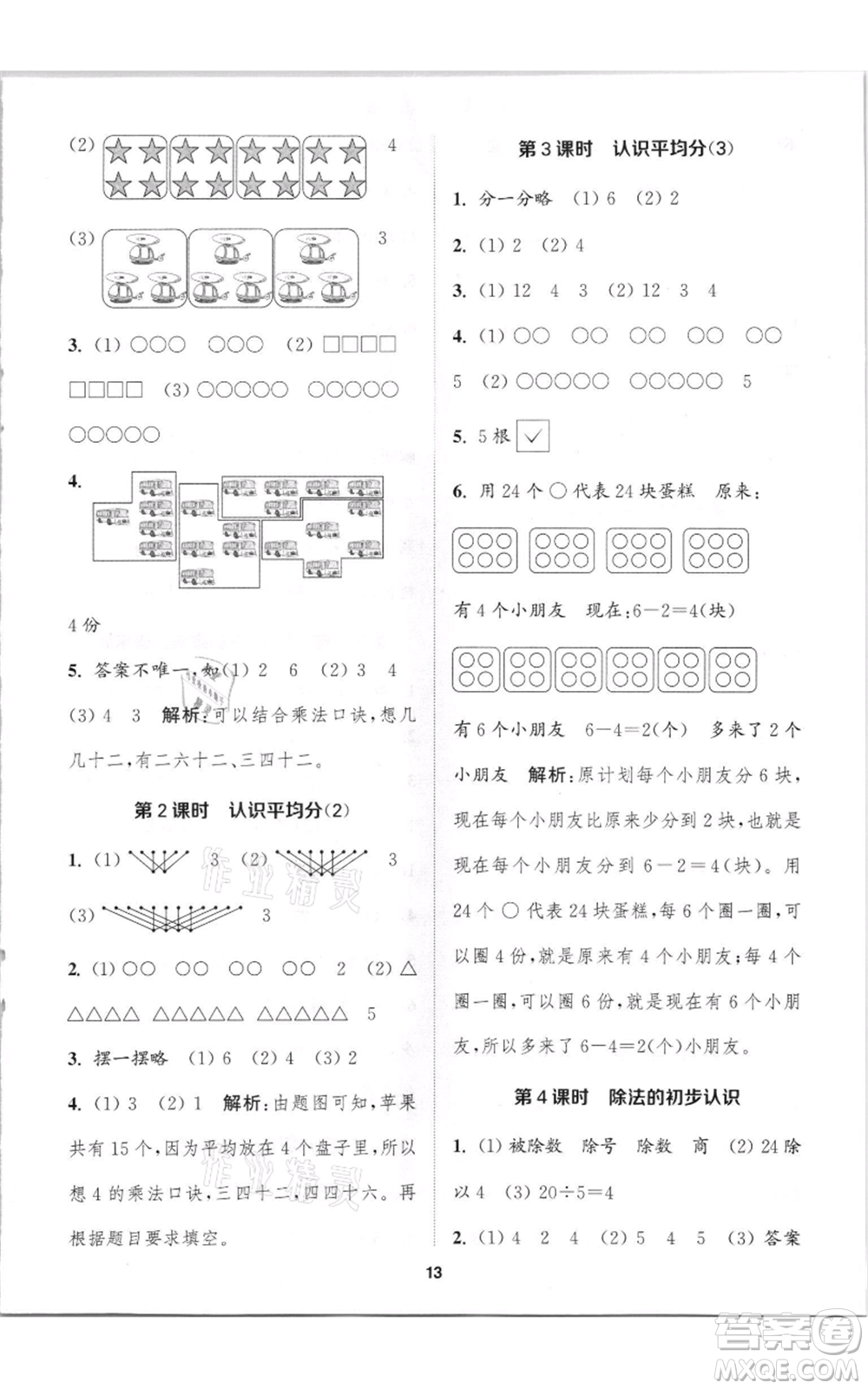 蘇州大學(xué)出版社2021金鑰匙1+1課時作業(yè)二年級上冊數(shù)學(xué)江蘇版參考答案