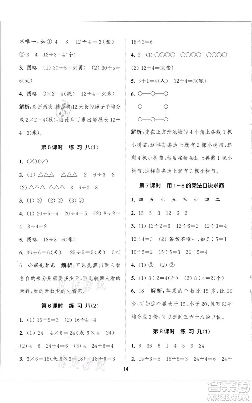 蘇州大學(xué)出版社2021金鑰匙1+1課時作業(yè)二年級上冊數(shù)學(xué)江蘇版參考答案