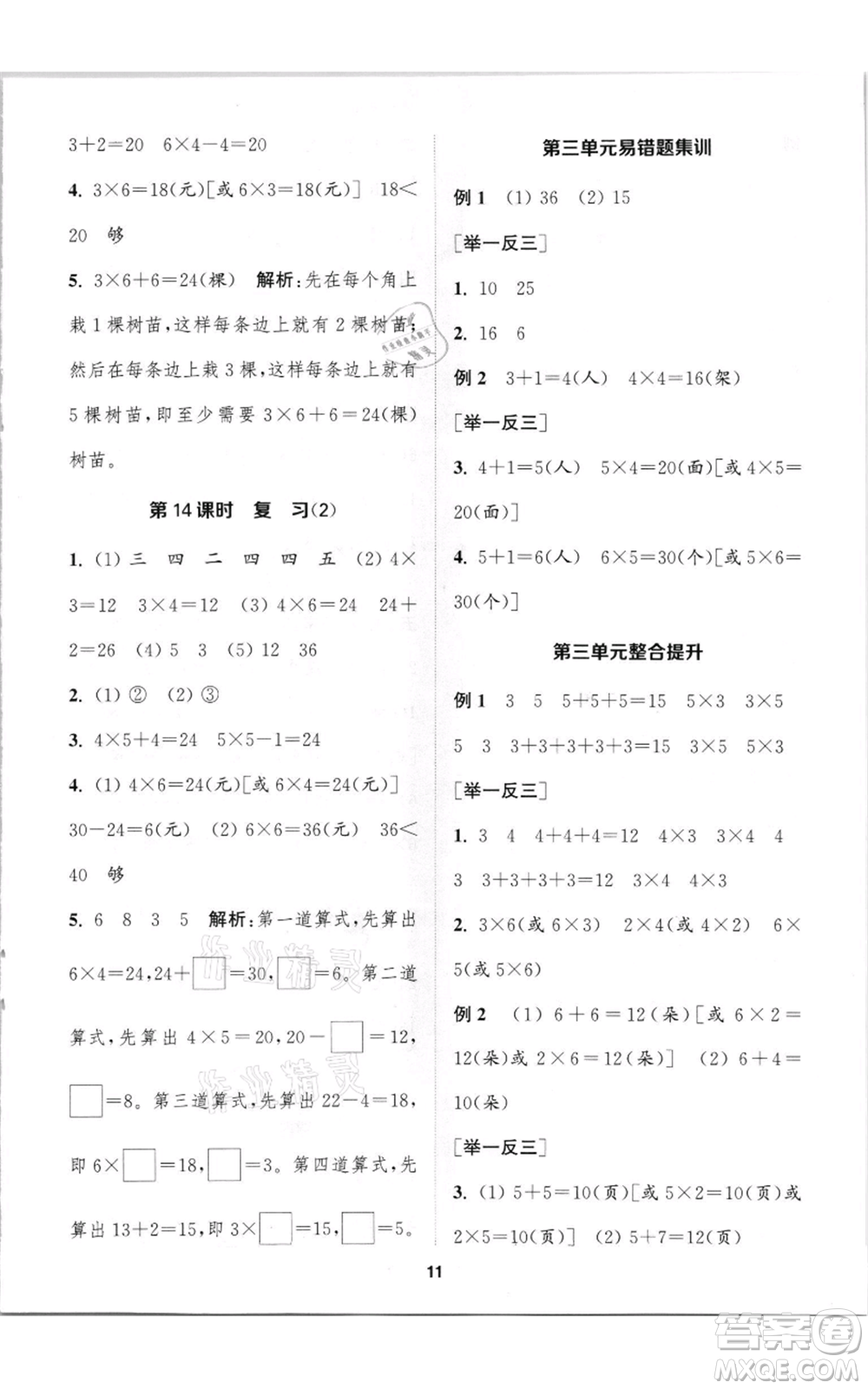 蘇州大學(xué)出版社2021金鑰匙1+1課時作業(yè)二年級上冊數(shù)學(xué)江蘇版參考答案