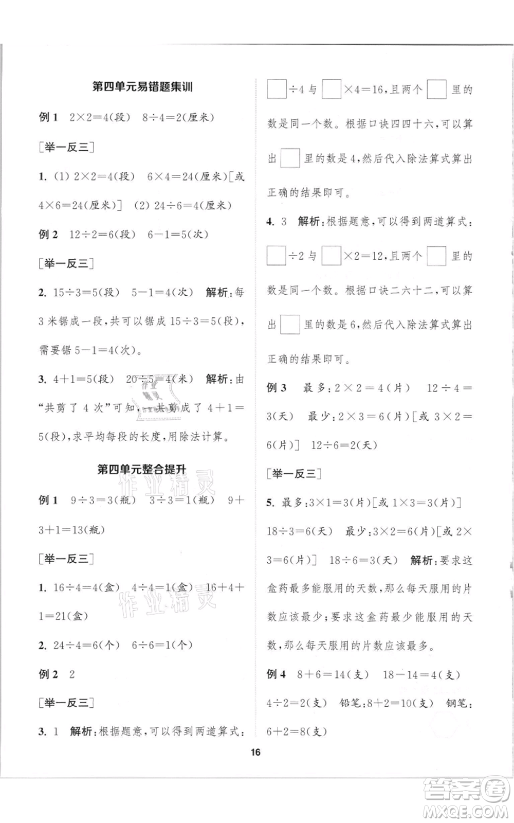 蘇州大學(xué)出版社2021金鑰匙1+1課時作業(yè)二年級上冊數(shù)學(xué)江蘇版參考答案