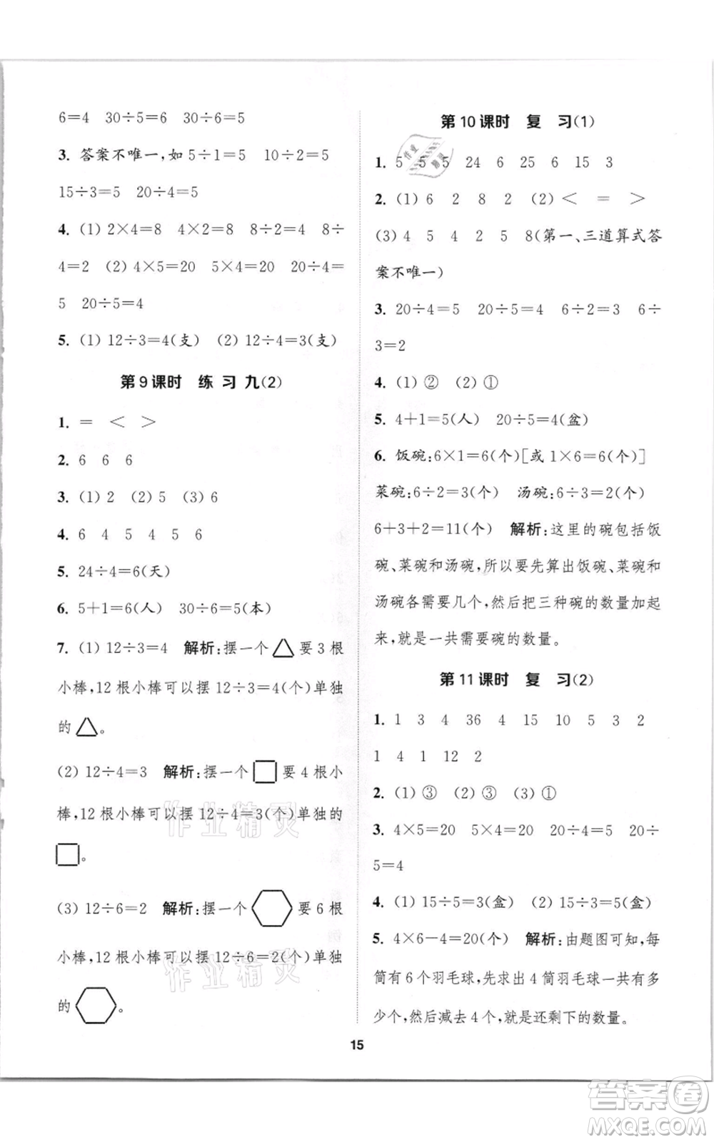 蘇州大學(xué)出版社2021金鑰匙1+1課時作業(yè)二年級上冊數(shù)學(xué)江蘇版參考答案