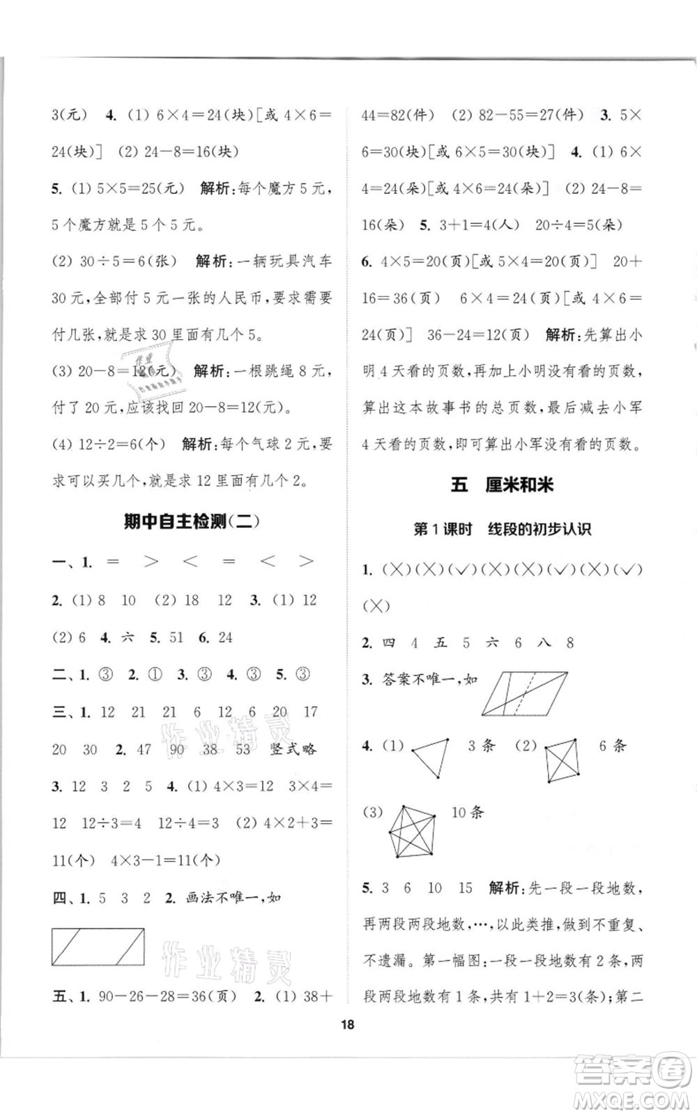 蘇州大學(xué)出版社2021金鑰匙1+1課時作業(yè)二年級上冊數(shù)學(xué)江蘇版參考答案